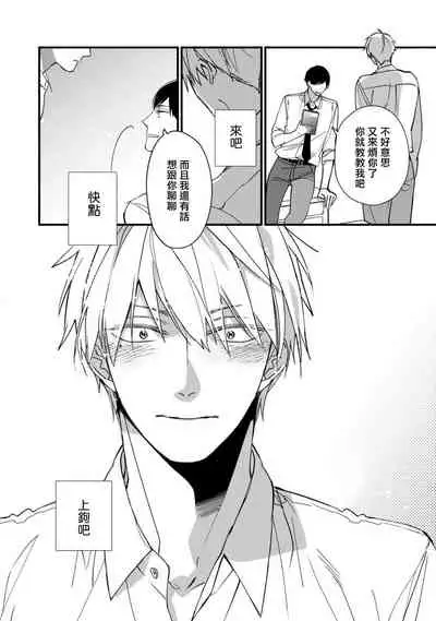 Boku-tachi wa Mada Aoku 1 |青涩的我们 1