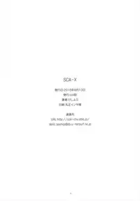 (C90) [coli-chu (Geshop)] SCA-X (Touhou Project)