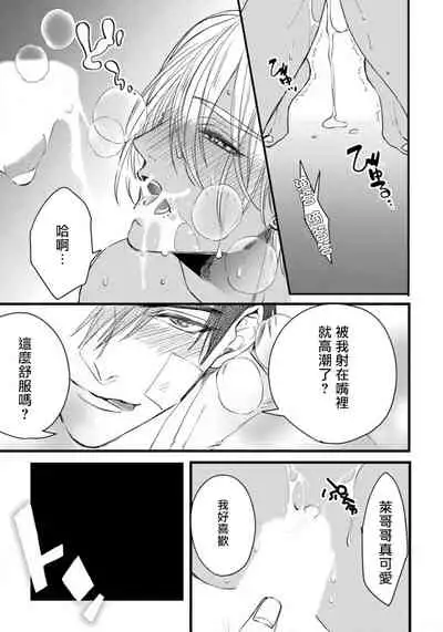 Rakka no Alpha Ou | 硕果的α王 Ch. 1-4