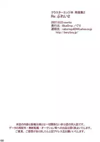 [Blue Drop (Guri)] Re: Purei 2 (Cluster Edge)