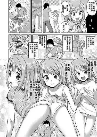 Iyagaru Imoto wo Oshitaoshite Iroiro to H na Koto wo Shitai!