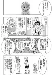 DisSpa!!! Ukemi-chan no Hajimete no Spanking Oshiri Penpen