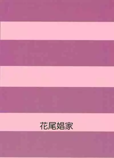 Yoicchi ga Oppai Ookiku Shiyou to Suru Hon