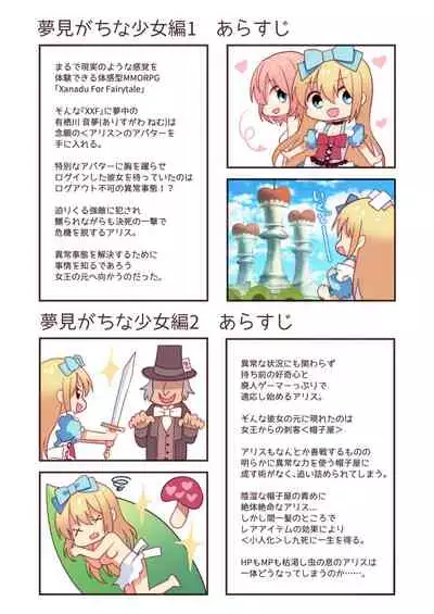 Kasou Douwa wa Kiken ga Ippai!? Yumemi Gachi na Shoujo Hen 3
