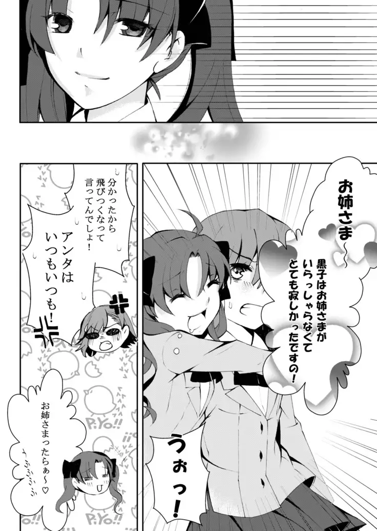 Hontou ni Suki nano wa!?