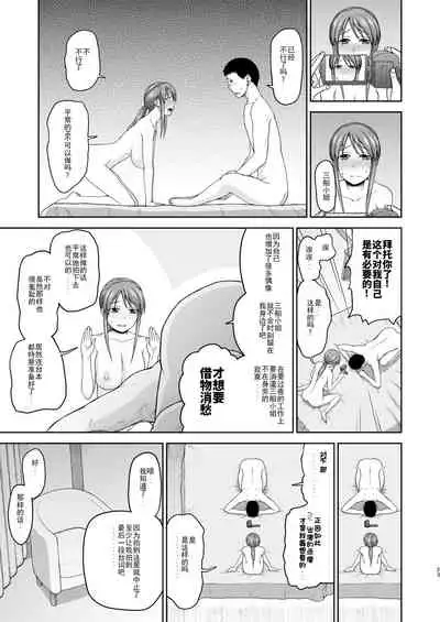 Mifune-san to Hamedori