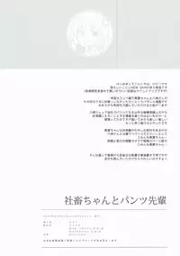 (COMIC1☆10) [Hirahira (Hirari)] Shachiku-chan to Pantsu Senpai (NEW GAME!)