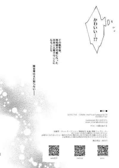 [Gatekeeper (Sasaki Kisara)] Kyou, Tomodachi to Sex shite shimau (Meitantei Conan) [Digital]