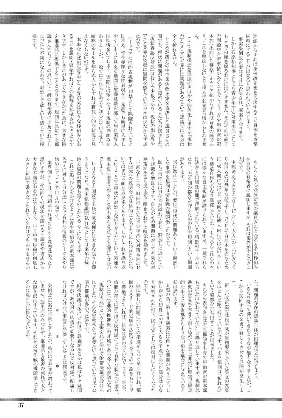 Monkey Business - Idiot's Guide to Tokyo's Harmful Books Regulation