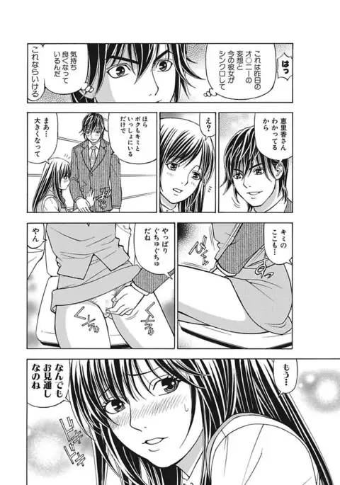 Anoko ni Itazura Maruchi Sousa 3rd ~Boku no Mousou ga Genjitsu ni~