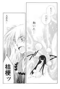 [Maple Sugar] Hajimaru Hoshi Oto (inuyasha)