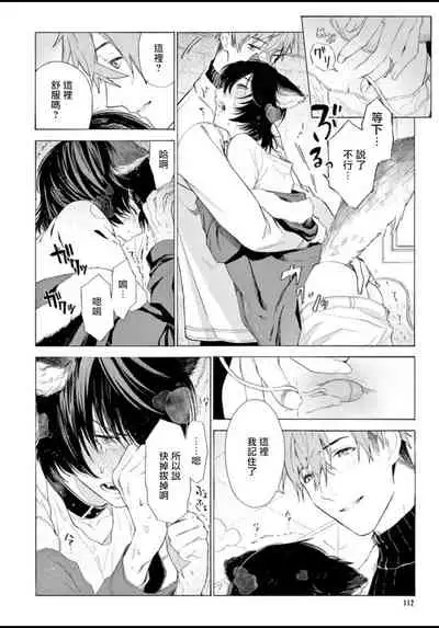 Fukujuu to Amagami | 服从与轻咬 Ch. 1-4