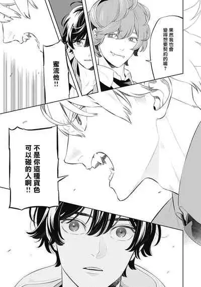 Smoky Nectar | 蜜与烟 Ch. 4-5 + 番外