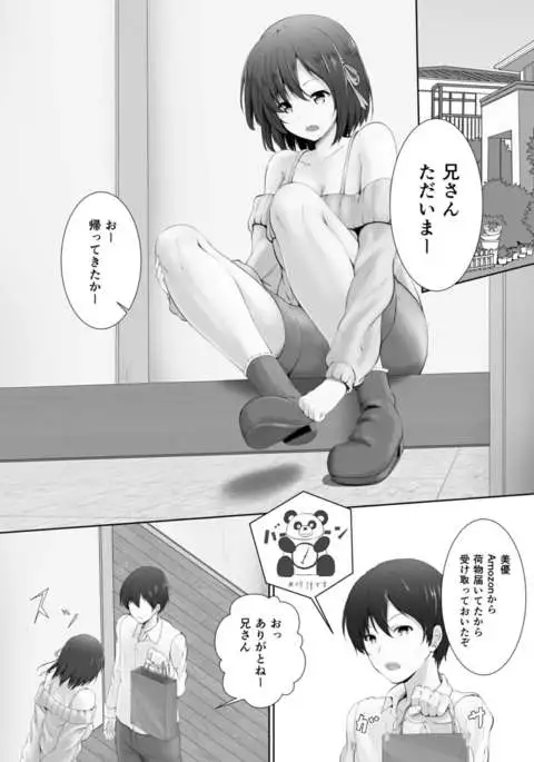 Shrinking Masochism - Case of a Brother Sister