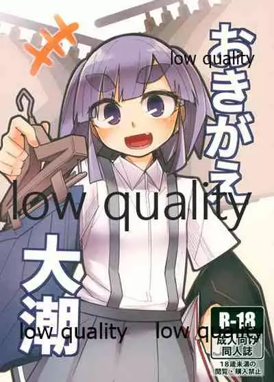 (Houraigekisen! Yo-i! 38Senme) [Tsusan House (Tuduri)] Okigae Ooshio (Kantai Collection -KanColle-)