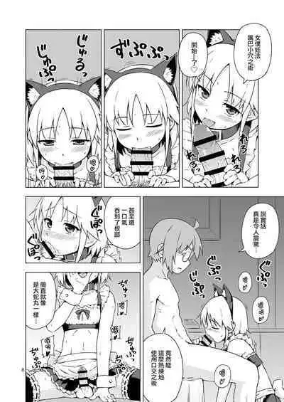 Ninpou! Josou Nekomimi Maid Mugen Tanetsuke no Jutsu!!