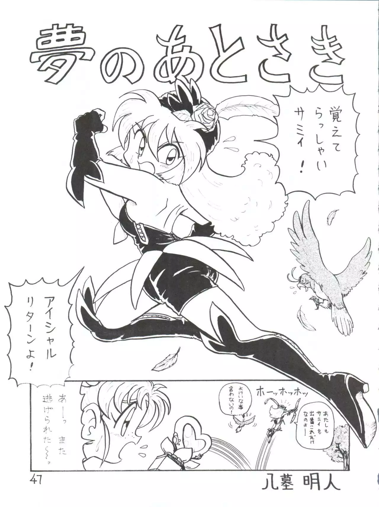 Déjà Vu {Ushi no Maki}