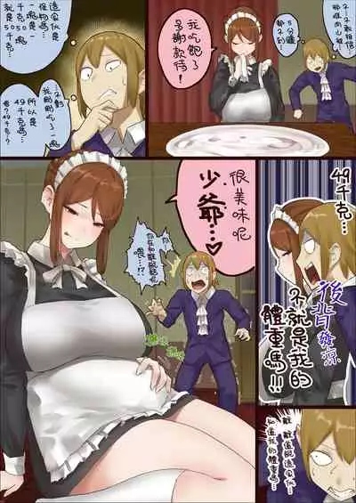 [Uru] n-nichigo ni Wakaraserareru Bocchama | 距離少爺對女僕小姐有所理解還有n天 [Chinese] [沒有漢化] [Ongoing]