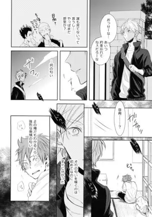 Amai mitsu to yasashī kemono zenpen