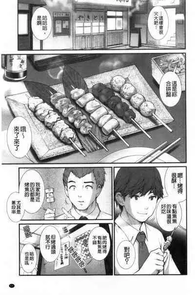 Chika 30m no Mitsugetsu o...