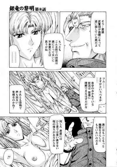 Ginryuu no Reimei Vol. 1