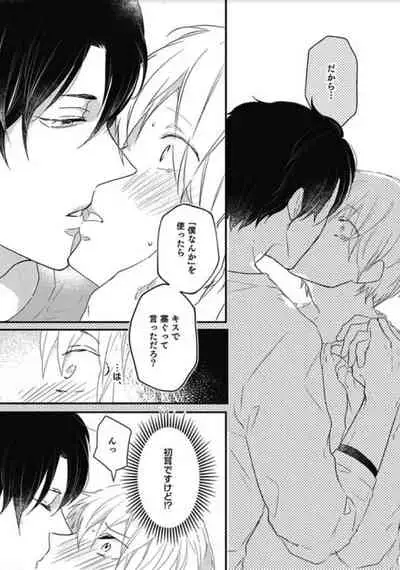 [Nanatsuzono] Mirai no Koibito [Bunsatsu Ban] Daiichiya