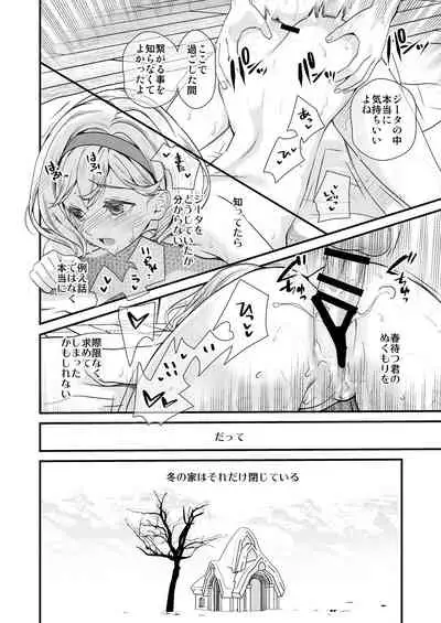 Osora no Soushuuhen 1