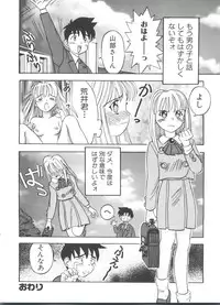 [Ra-Kailum] Chicchana Yakusoku