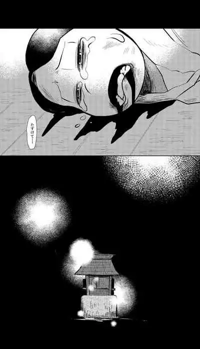 Megure, Megure Rinne no Hate e