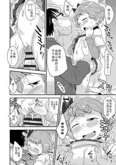 [Isawa Nohri] Sexchu | 童娘性事 [Chinese] [Digital]