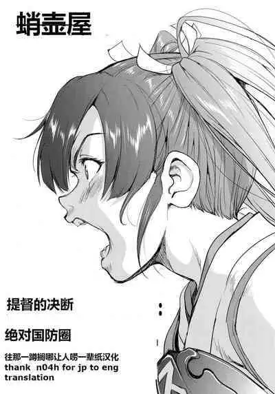 Teitoku no Ketsudan Zettai Kokubouken | Admiral's Decision: Absolute National Defense Zone