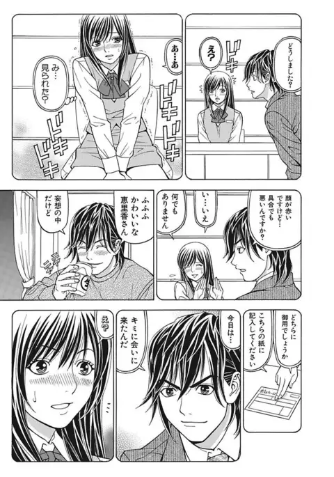 Anoko ni Itazura Maruchi Sousa 3rd ~Boku no Mousou ga Genjitsu ni~