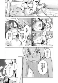 (C88) [Otaku Beam (Ootsuka Mahiro)] Stay by Me [Chinese] [漢化組漢化組]