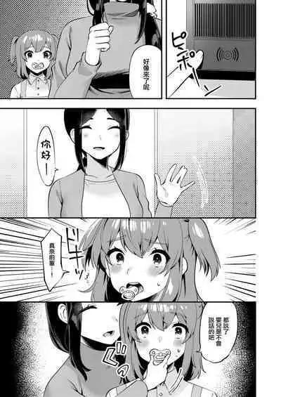 Hello My Pretty Baby 2