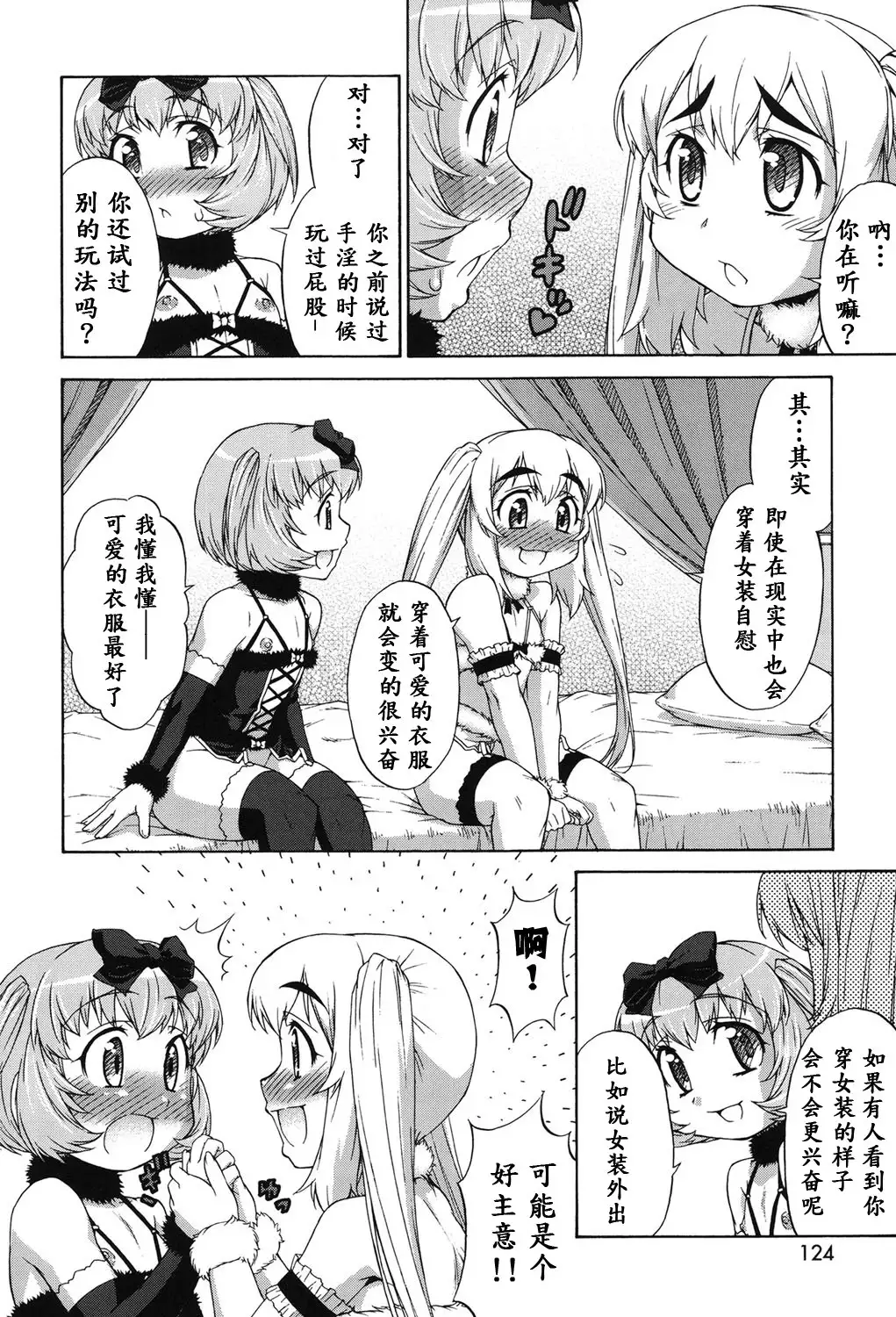 Avatar Trance! Ch. 1-6 [Digital