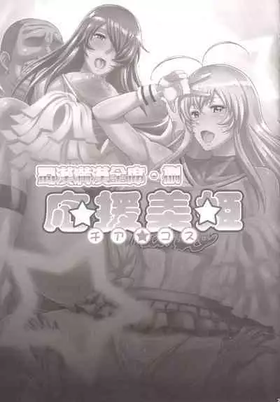 Shokukan Mankan Zenseki Hachi - Ouen Biki