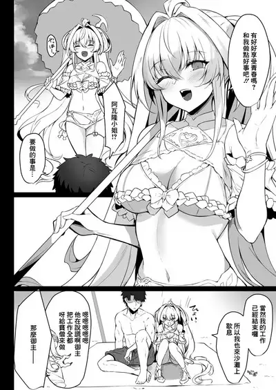 Manatsu no Chaldea Summer Vacation Lady Avalon Hen Kaijou Genteiban