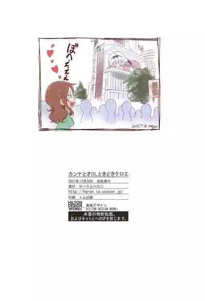 Kanna to Saikawa, Tokidoki Chloe