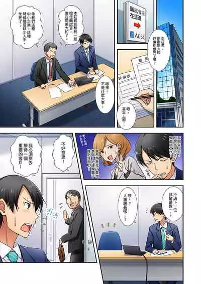 [しぐまりお]「還在面試的我卻想做愛…!」讓應屆女畢業生100%高潮的媚藥芳香油」CH.1-6 完結