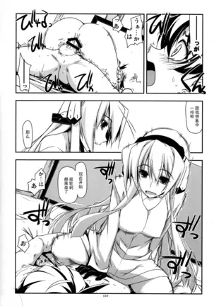 Musashi no Ijiraremonotachi no Soushuuhen II