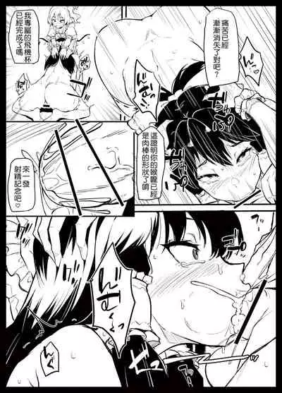 Futanari furan-chan ga reimu o chokyo suru manga