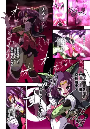 Cell's Perfect Meal Sailor Moon V