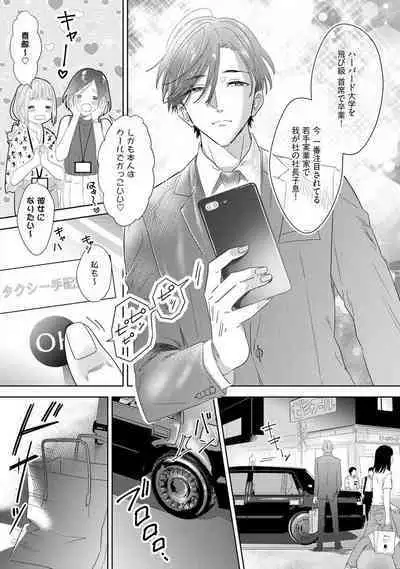 Onzoushi to Yankee Onna no Kojirase Koi 1-6