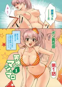 [Pon Takahanada] Tenshi no Marshmallow