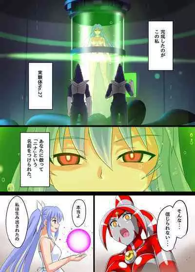 Ultimate Rena Ch. 5 Nazo no Shoujo wa Watashi no Clone!?