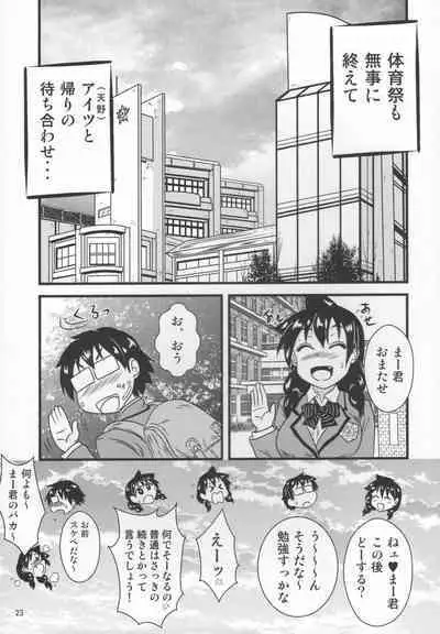 Muchimuchi Amanocchi 2