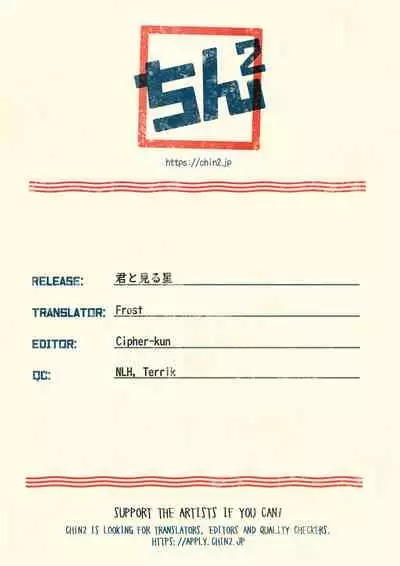 Kimi to Miru Hoshi | The Star I See With You