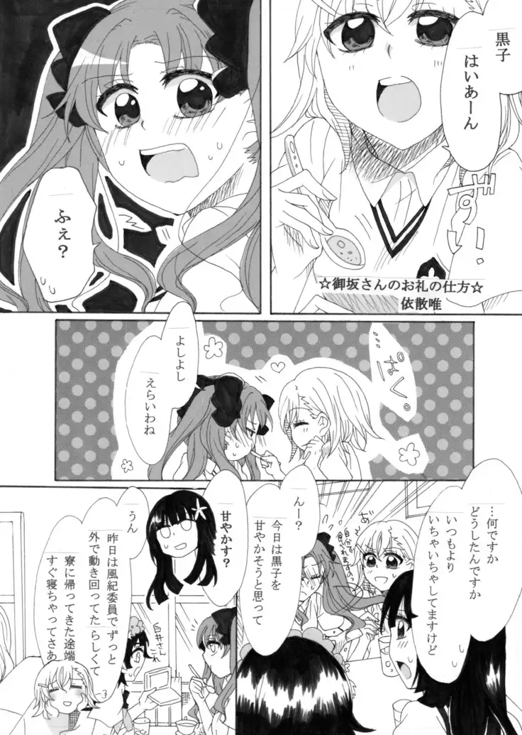 Hontou ni Suki nano wa!?