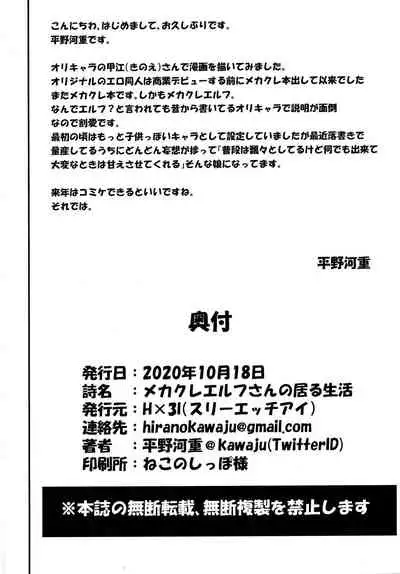 COMIC1☆17) [H×3I (平野河重)] メカクレエルフさんの居る生活 中文翻譯