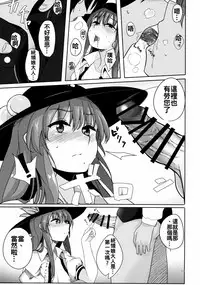 (C91) [Lactucopicrin (Momoiro Retas)] Koisuru Hinanawi (Touhou Project) [Chinese] [oo君個人漢化]